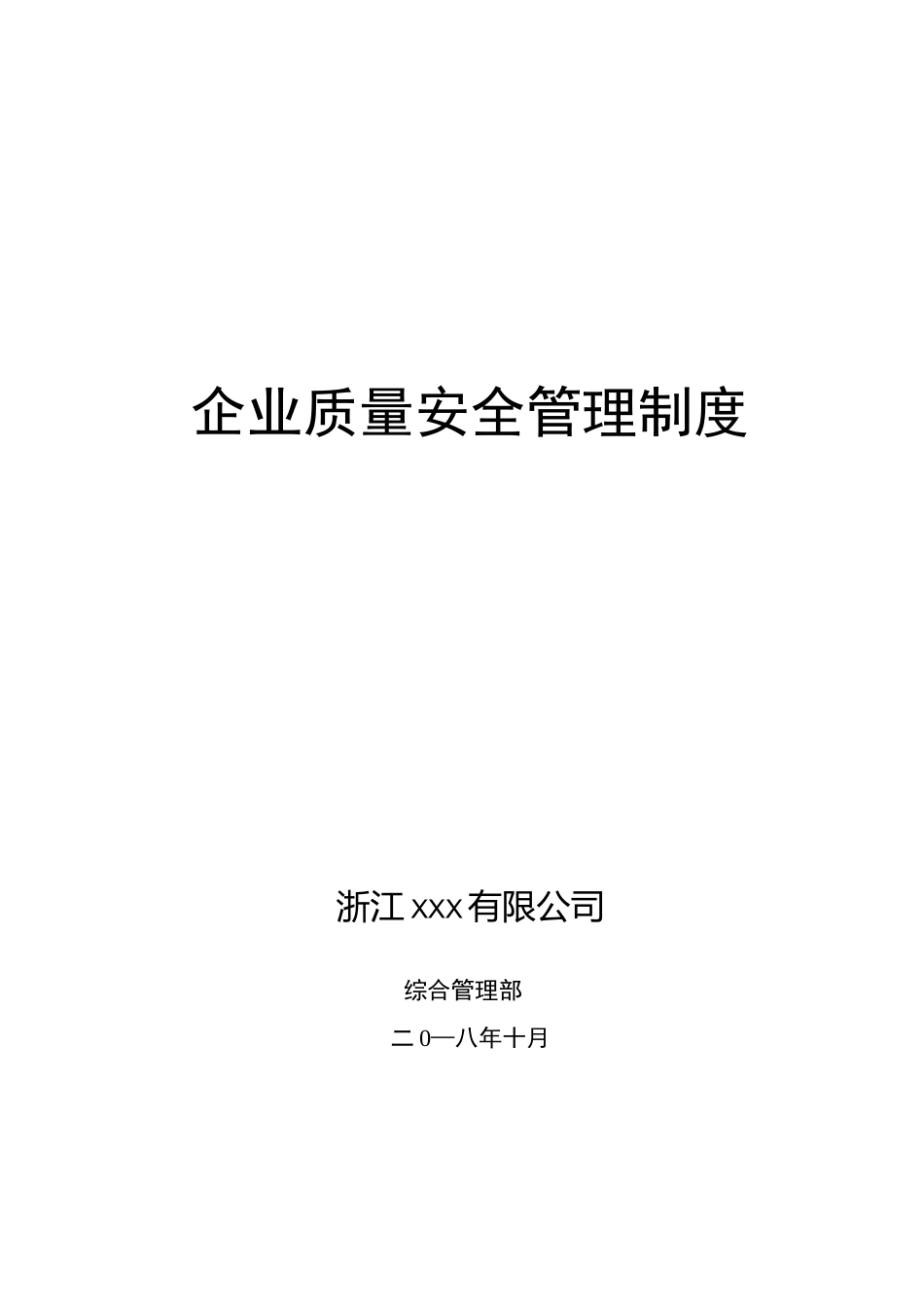 进口食品企业质量安全管理制度 _第1页