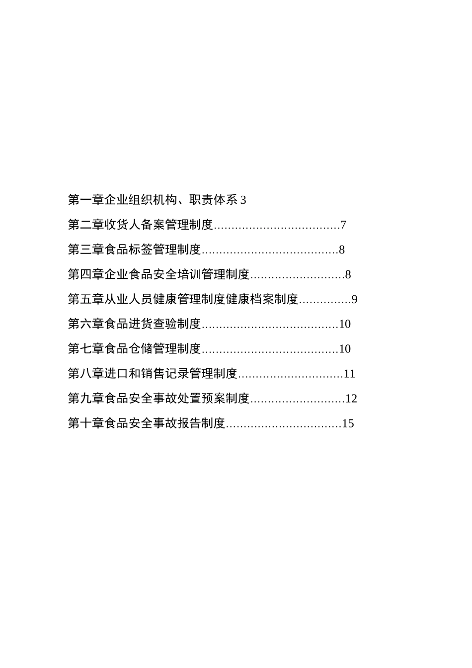 进口食品企业质量安全管理制度 _第2页