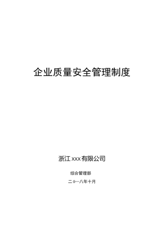进口食品企业质量安全管理制度 