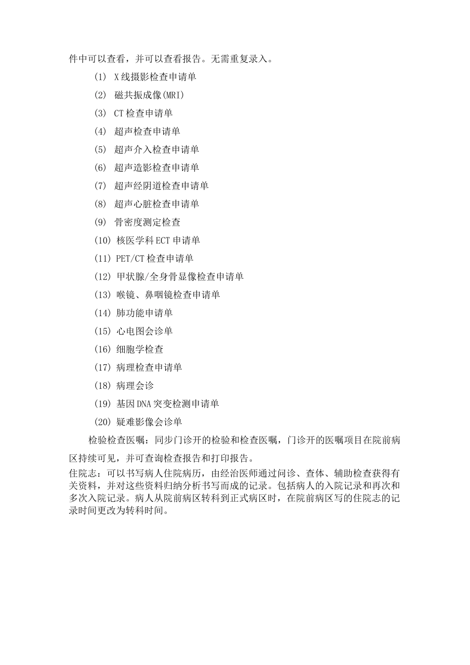 浙江省肿瘤医院电子病历系统入院准备中心模块_第2页