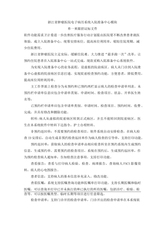 浙江省肿瘤医院电子病历系统入院准备中心模块