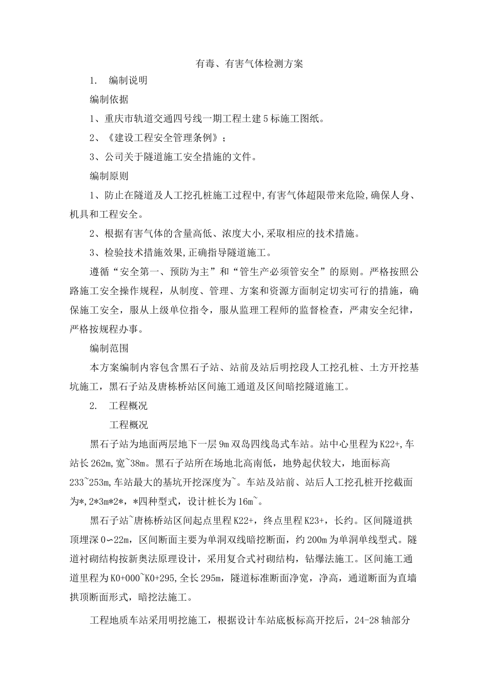 有毒有害气体方案_第3页