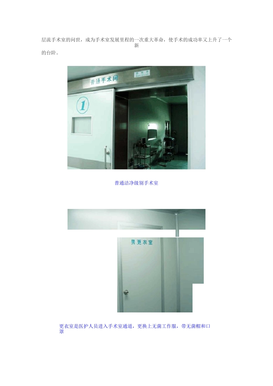 层流手术室基础知识_第3页