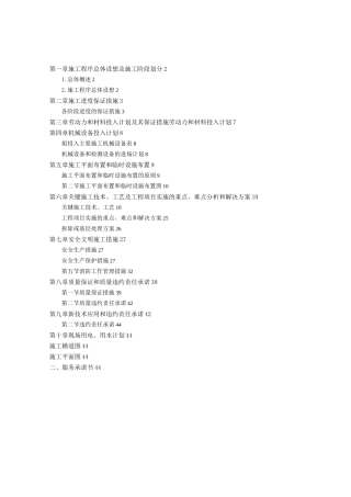 屋面防水维修工程技术标全套