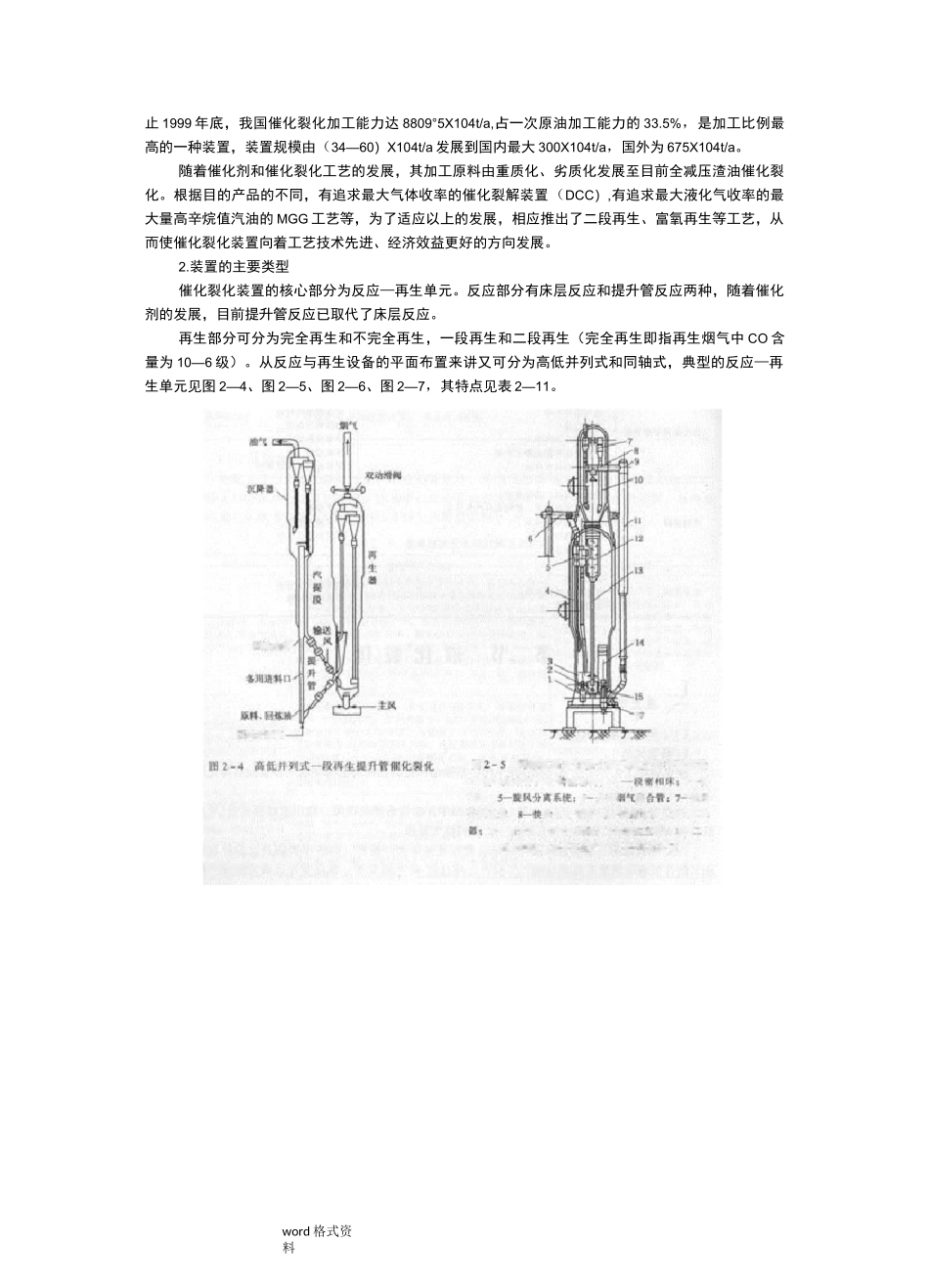 石油化工催化裂化装置工艺流程图_第2页