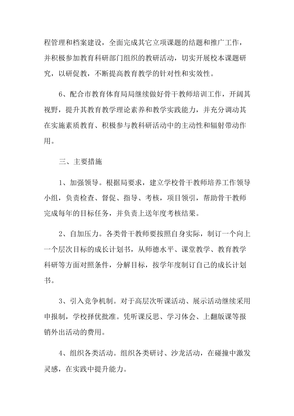 小学教师培训工作方案_第2页