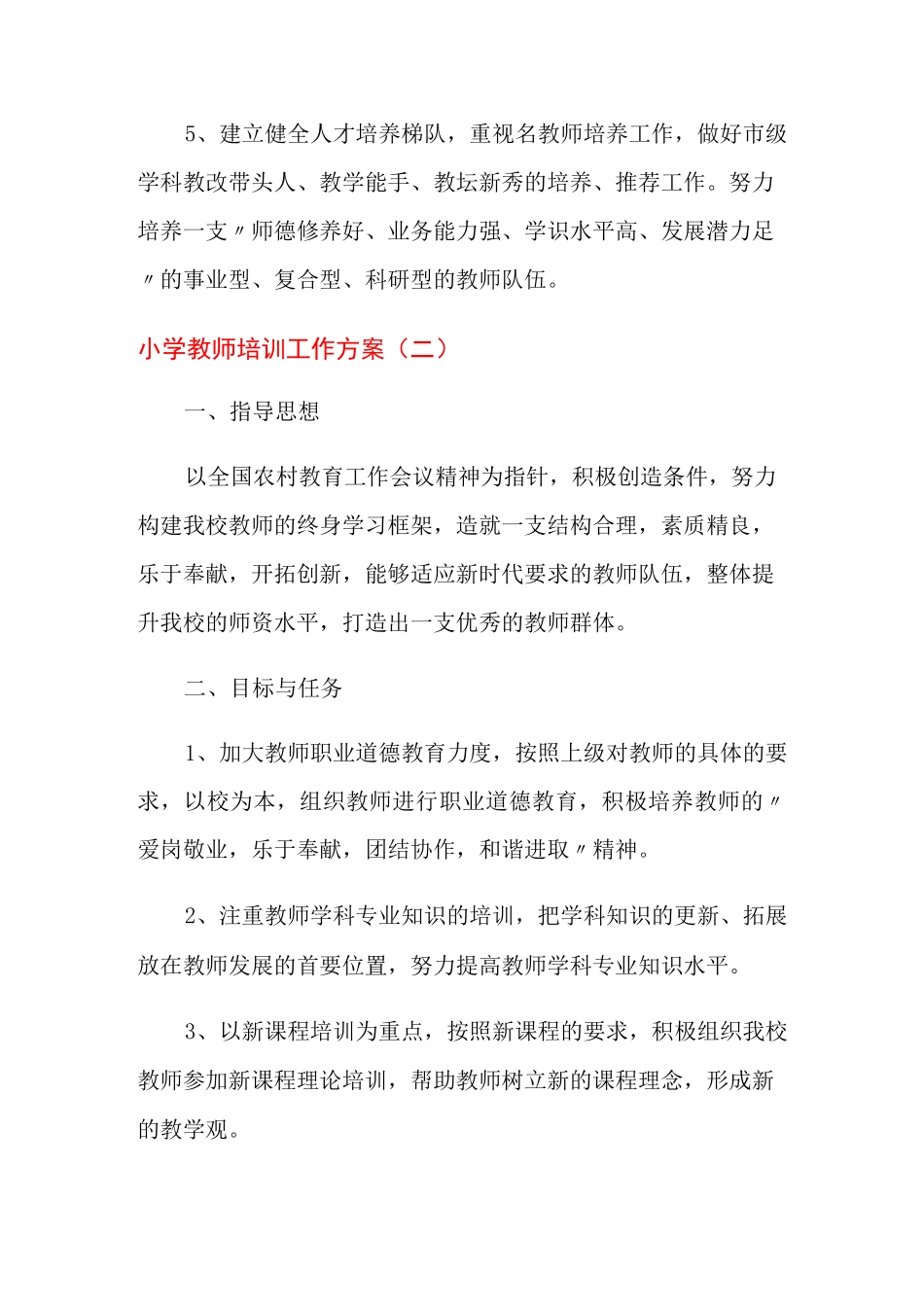 小学教师培训工作方案_第3页