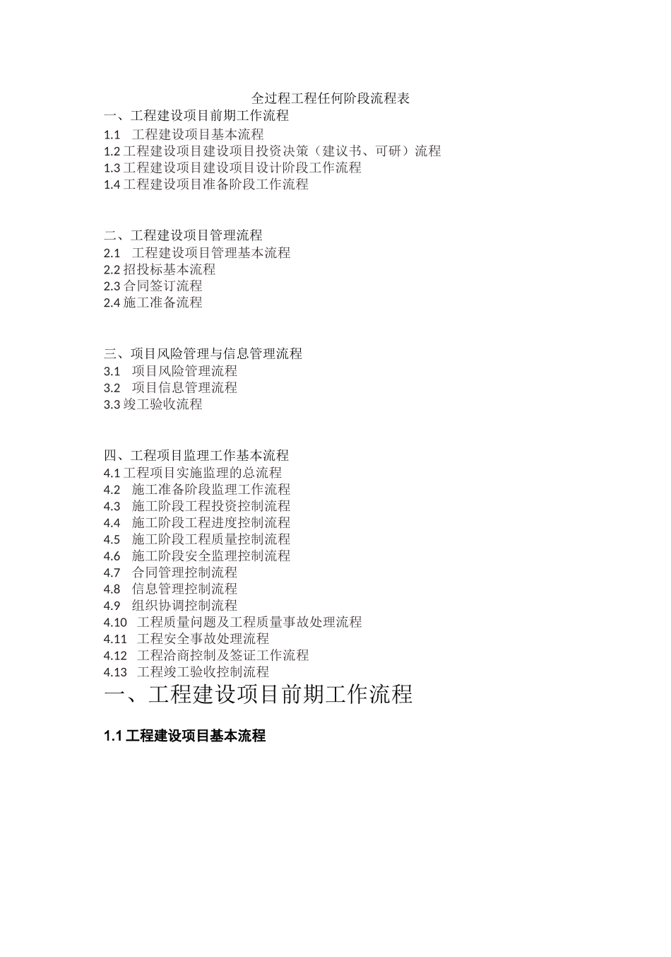 最全建筑工程全过程工程各个阶段流程图_第1页