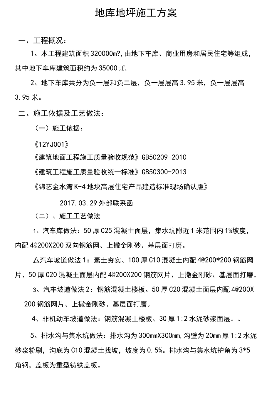 地下车库地坪施工方案_第2页