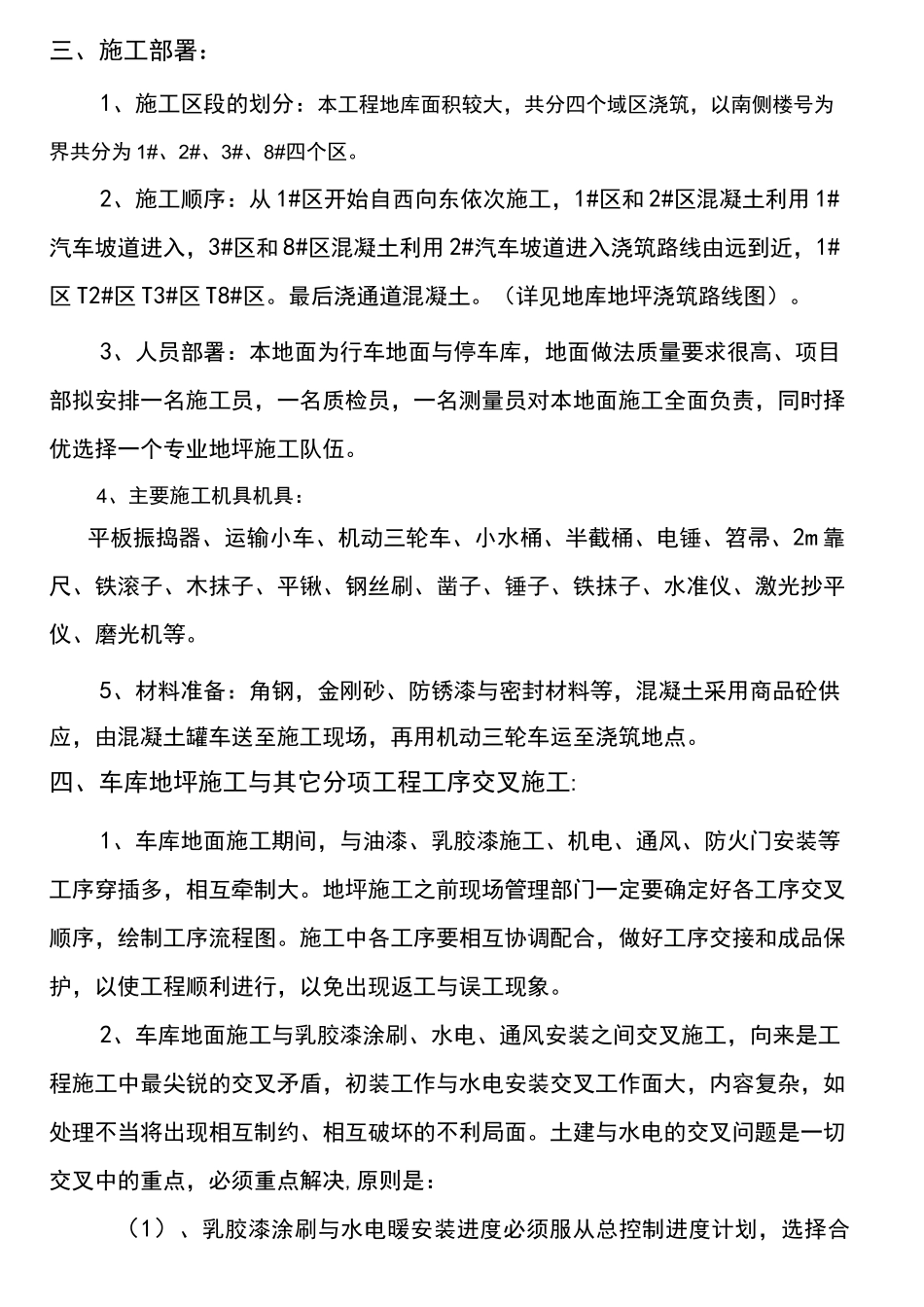 地下车库地坪施工方案_第3页