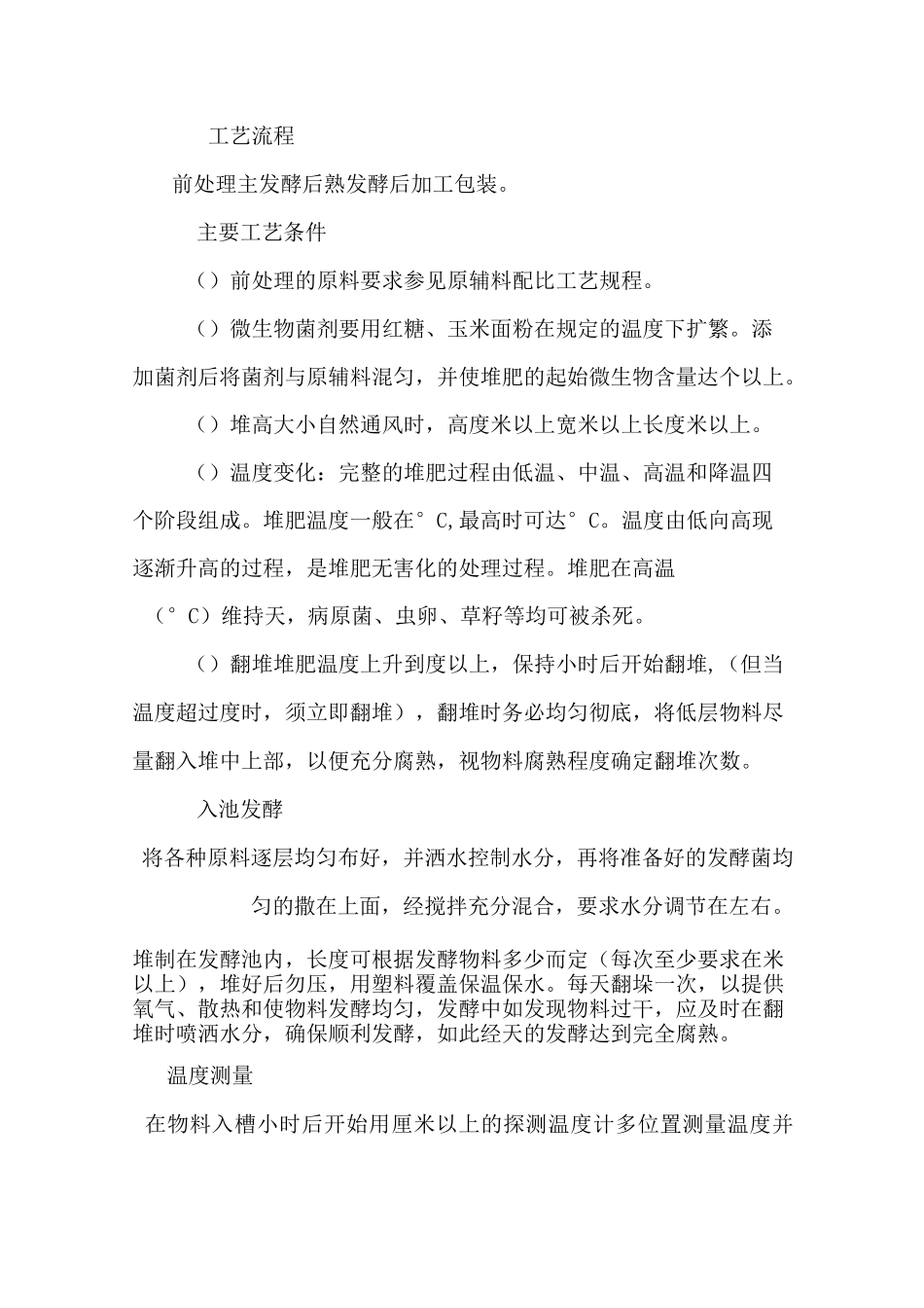 有机肥生产操作规程_第2页