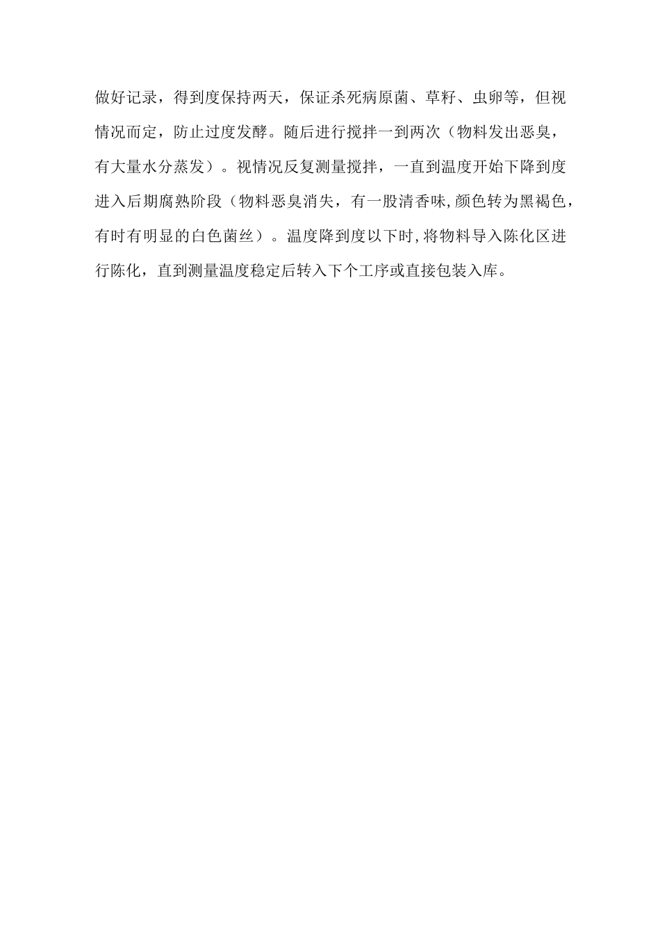 有机肥生产操作规程_第3页