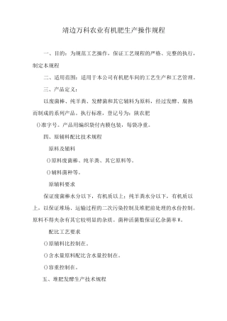 有机肥生产操作规程