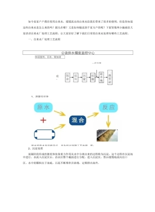 自来水厂处理工艺