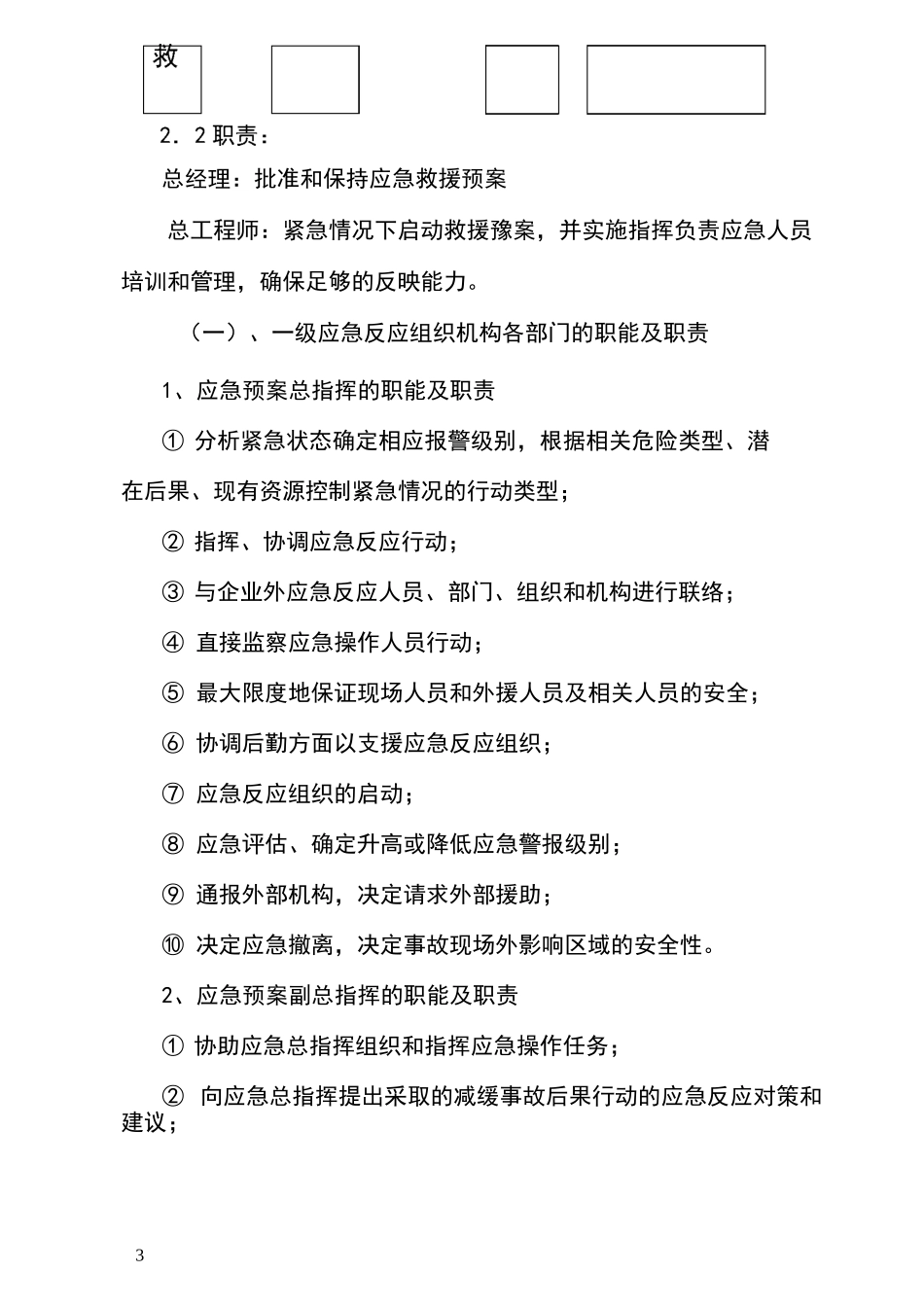 建筑公司应急响应方案_第3页