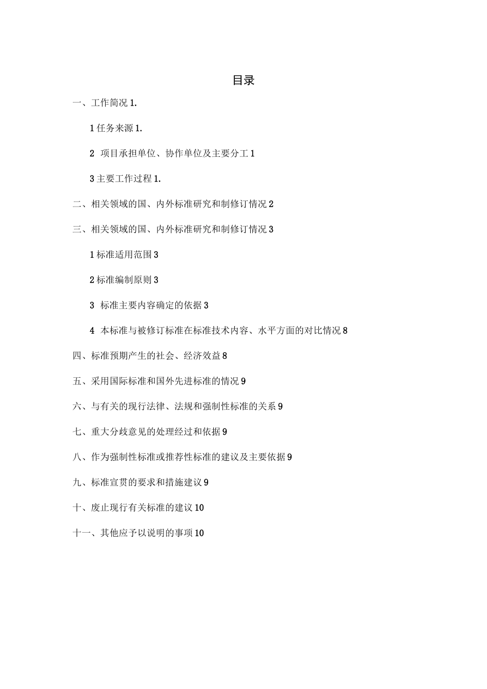 片烟贮存养护氮气保护法_第2页