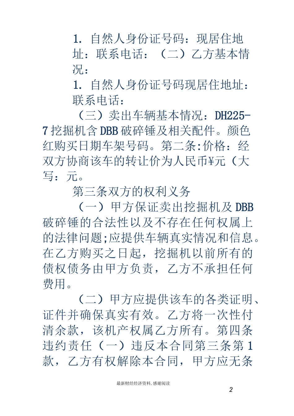 二手挖掘机买卖合同范本_第2页