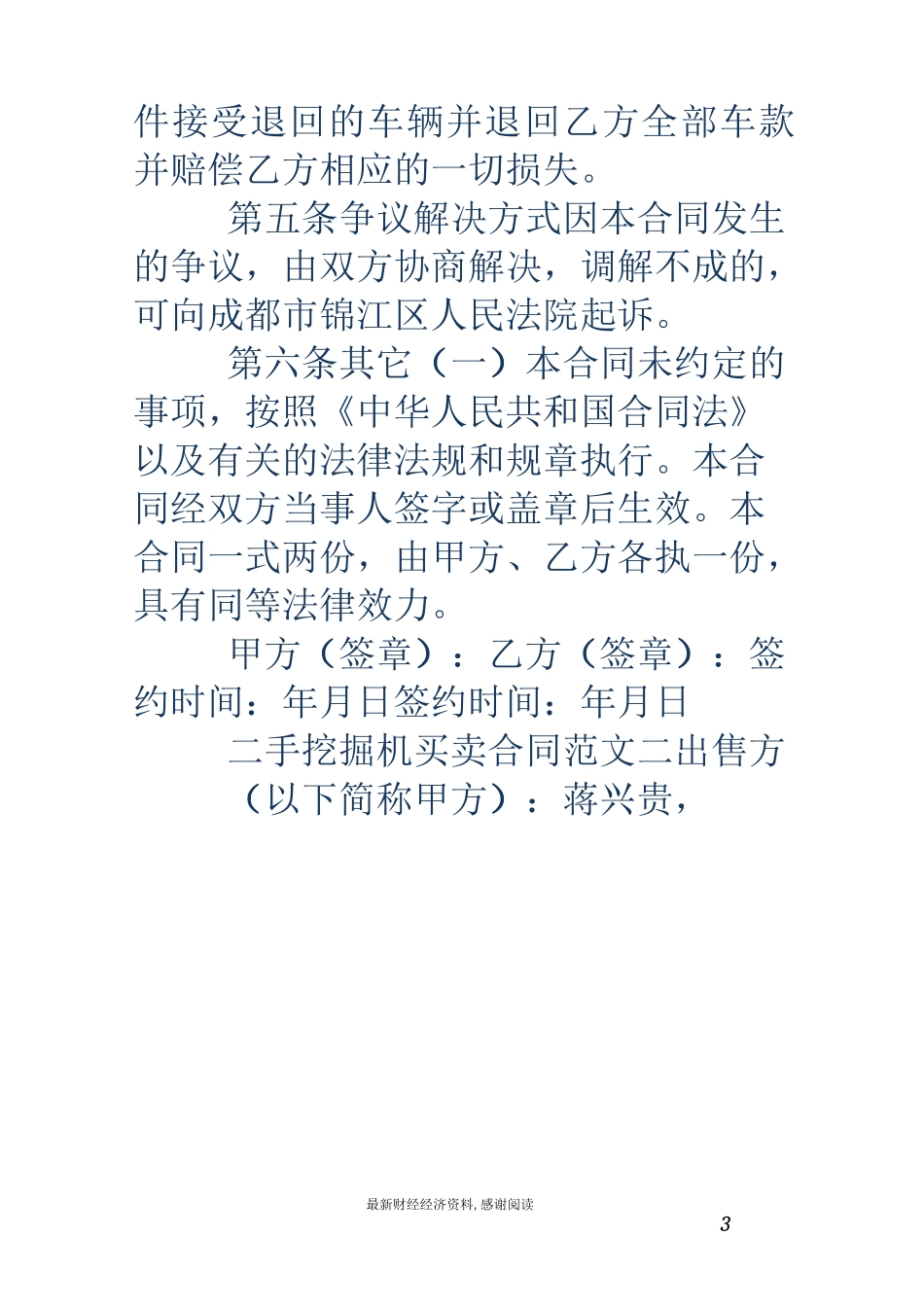 二手挖掘机买卖合同范本_第3页