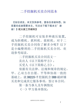二手挖掘机买卖合同范本