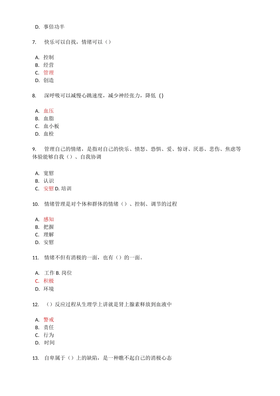 泰州专业技术人员情绪管理与职场减压(82分)_第2页