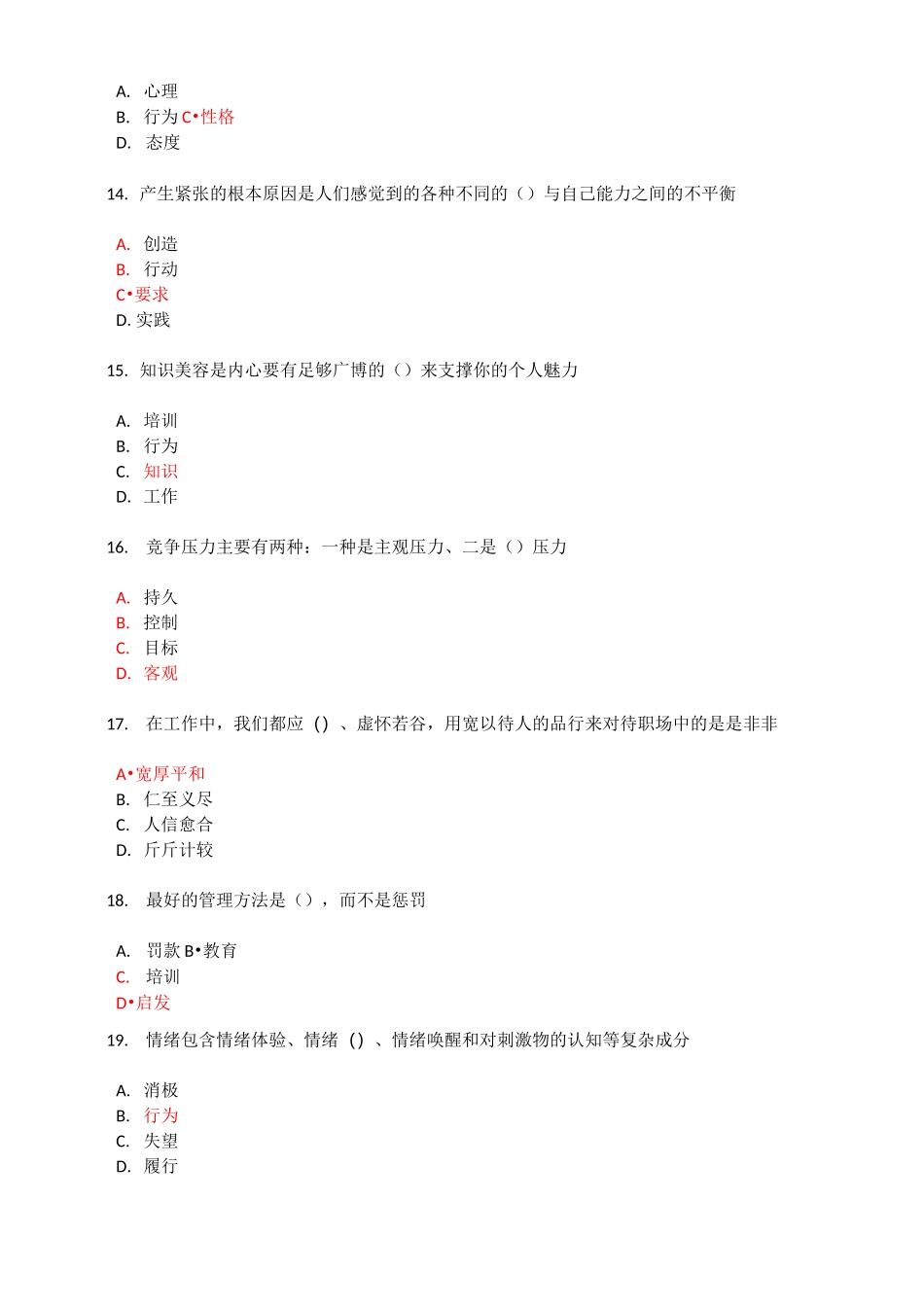 泰州专业技术人员情绪管理与职场减压(82分)_第3页