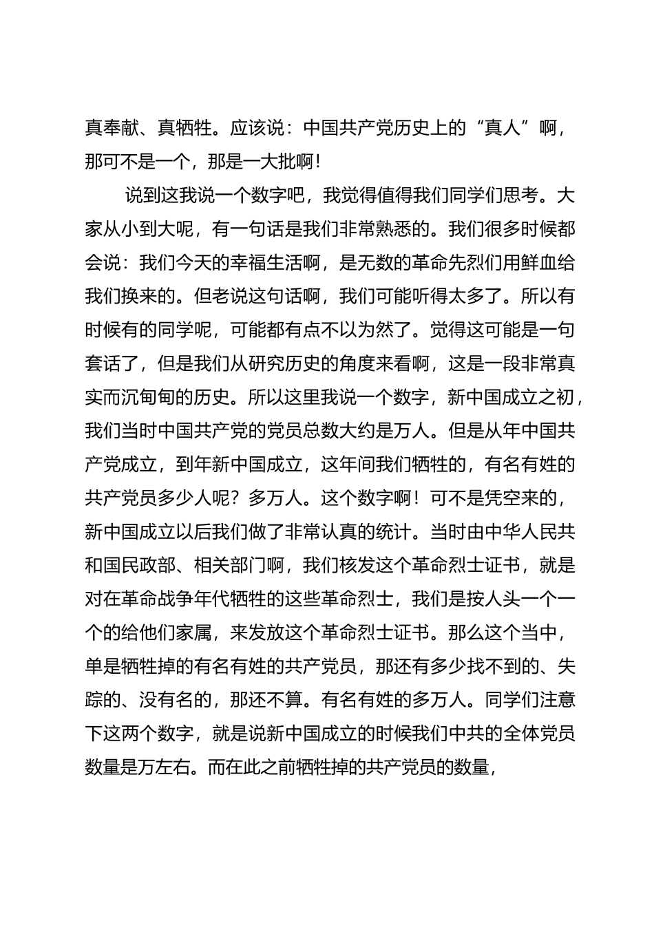 马克思主义中国化的百年流变3雄关漫道_第2页