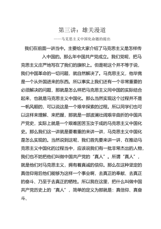 马克思主义中国化的百年流变3雄关漫道