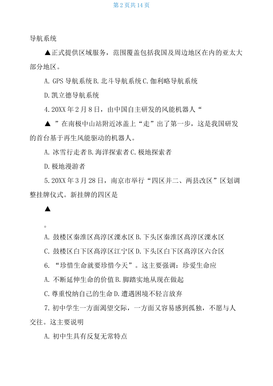 2021初三中考政治一模试卷附答案-2021南京中考政治一模_第2页