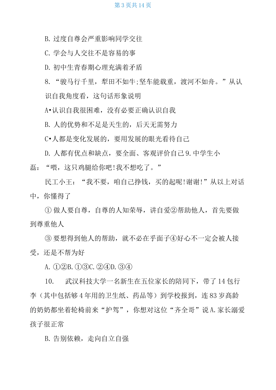 2021初三中考政治一模试卷附答案-2021南京中考政治一模_第3页