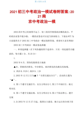 2021初三中考政治一模试卷附答案-2021南京中考政治一模