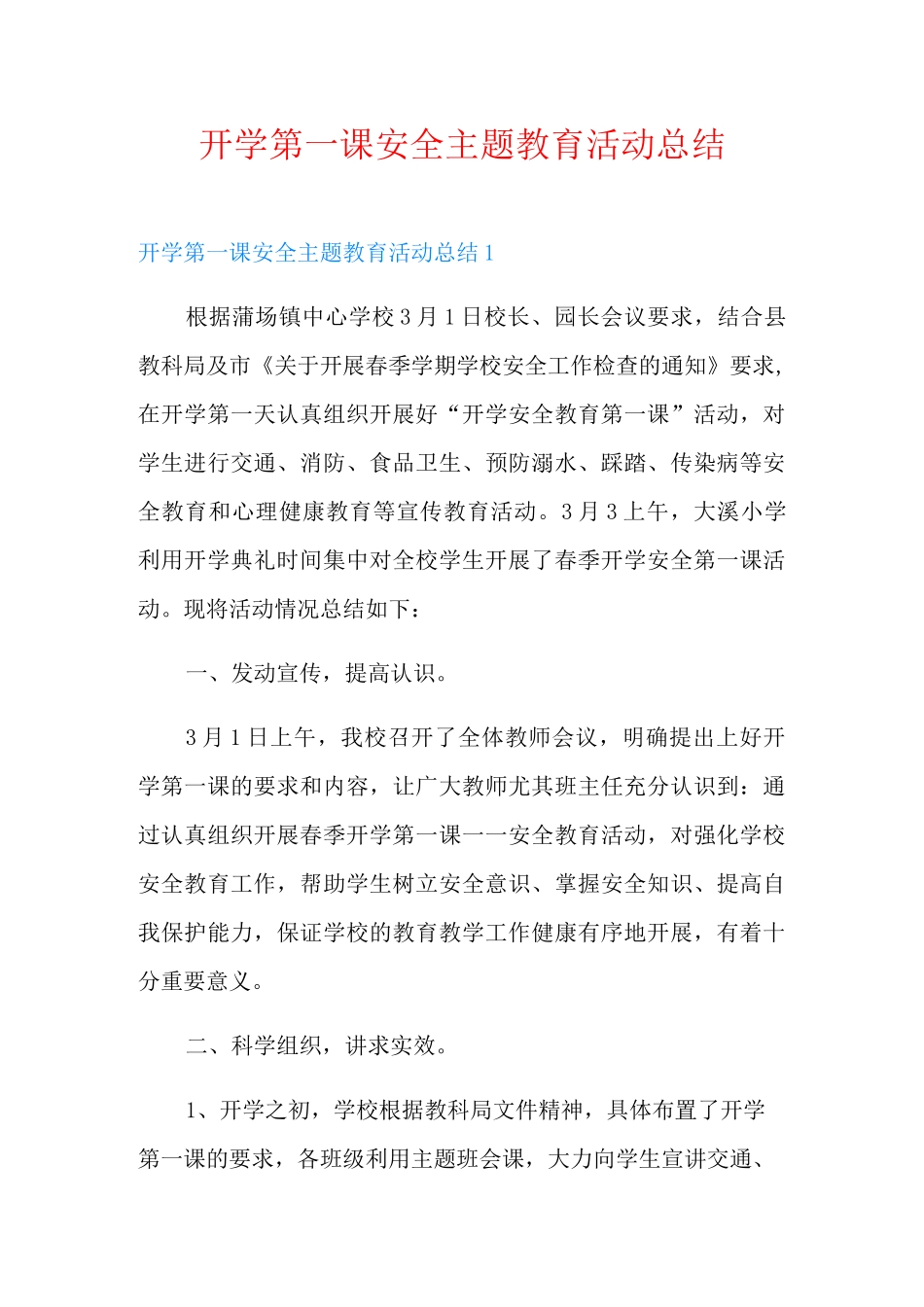 开学第一课安全主题教育活动总结_第1页