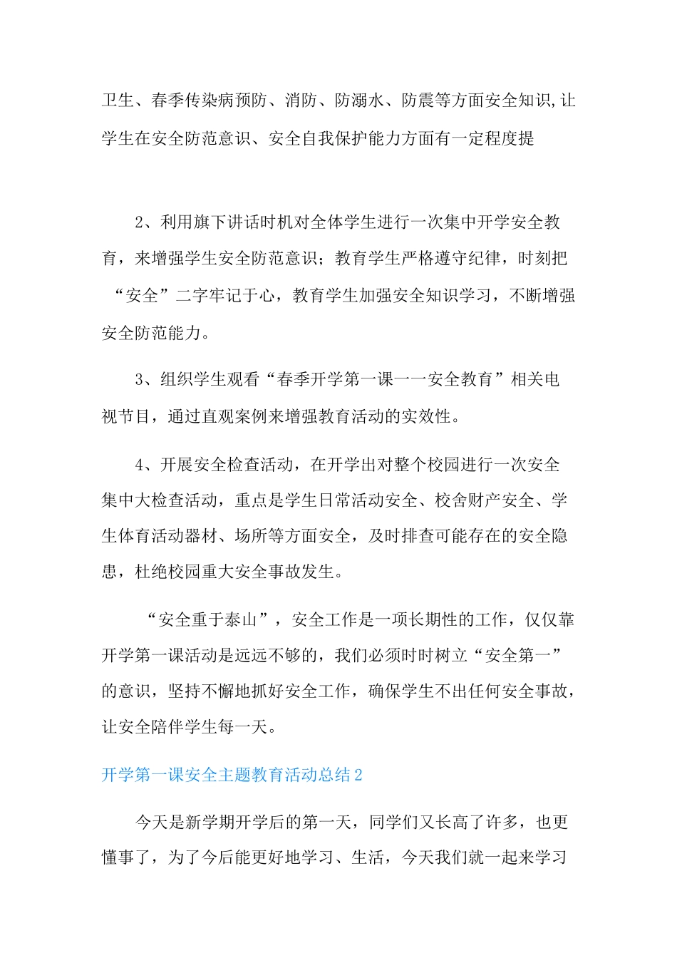 开学第一课安全主题教育活动总结_第2页