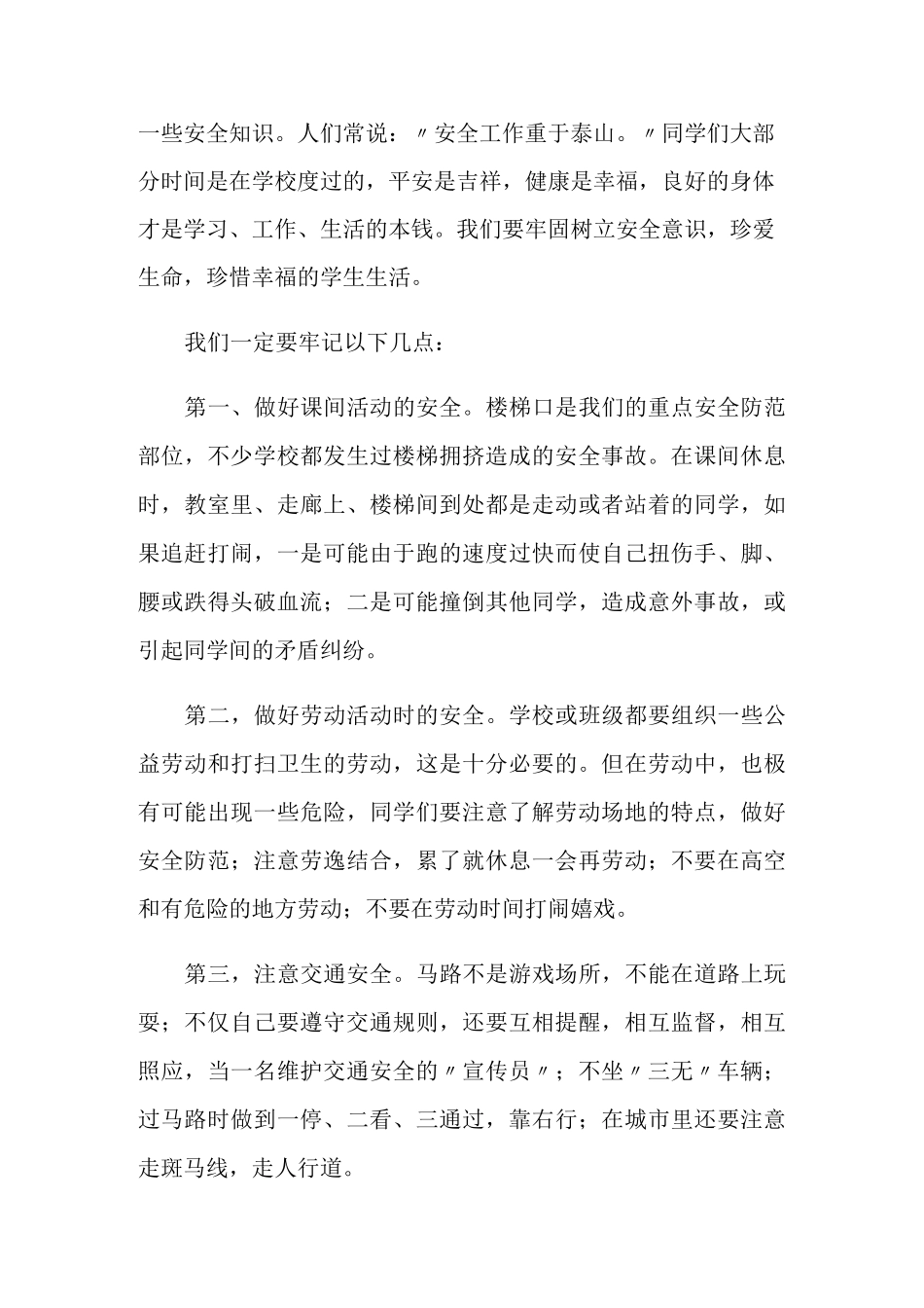 开学第一课安全主题教育活动总结_第3页