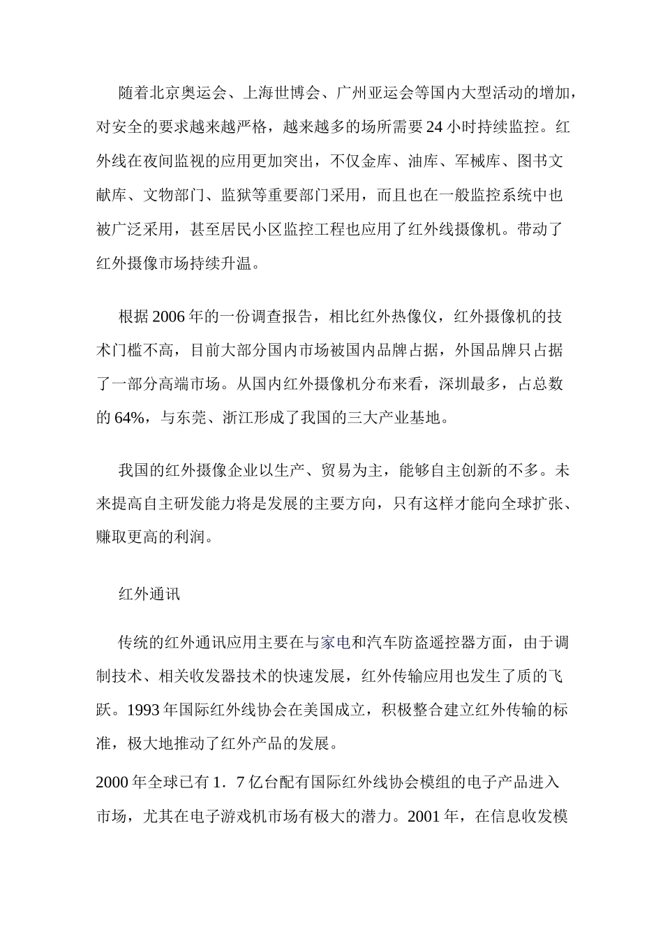 红外材料产业概况资料_第3页