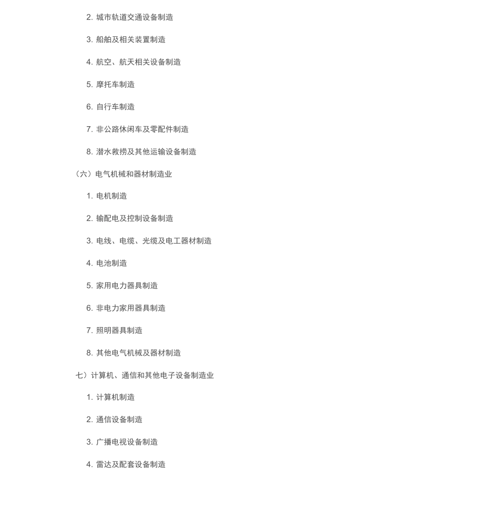 工业行业分类_第3页