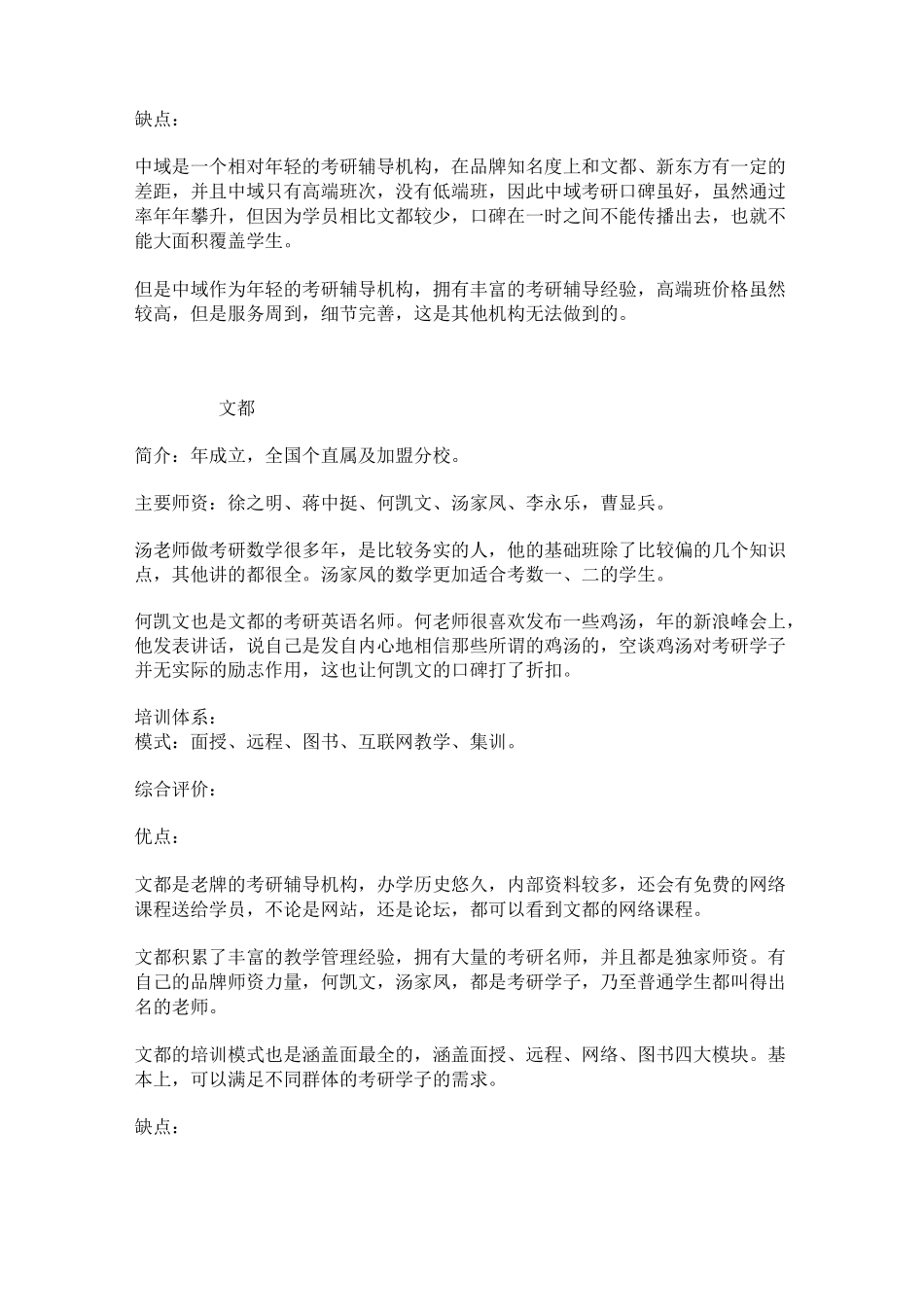 考研机构哪家好？八大机构新排名!_第2页