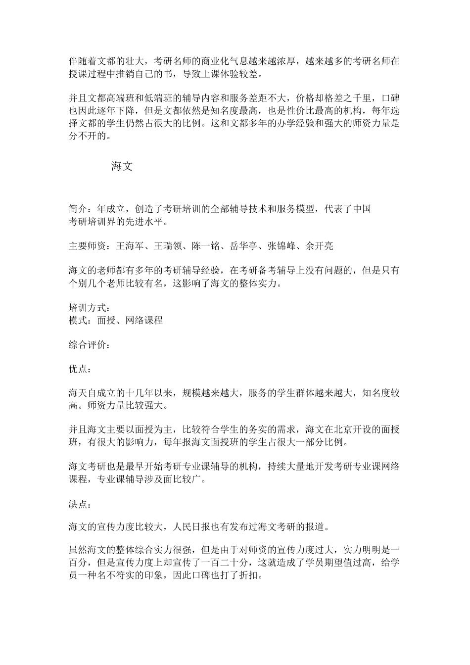 考研机构哪家好？八大机构新排名!_第3页