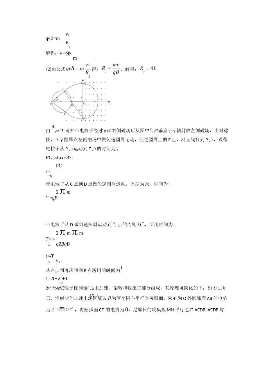 高中物理带电粒子在磁场中的运动解题技巧及练习题(含答案)_第2页