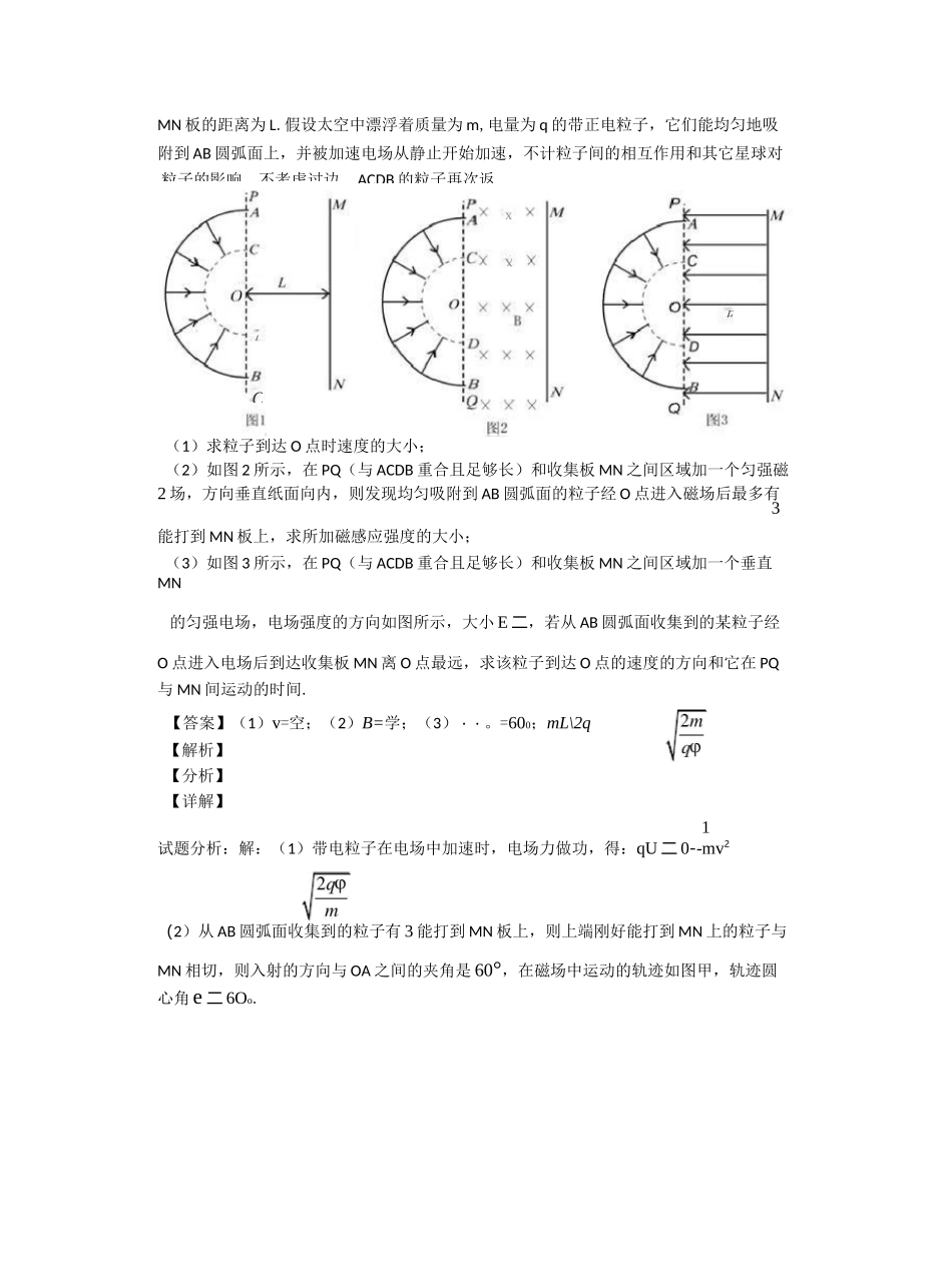 高中物理带电粒子在磁场中的运动解题技巧及练习题(含答案)_第3页