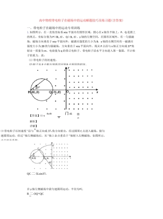 高中物理带电粒子在磁场中的运动解题技巧及练习题(含答案)