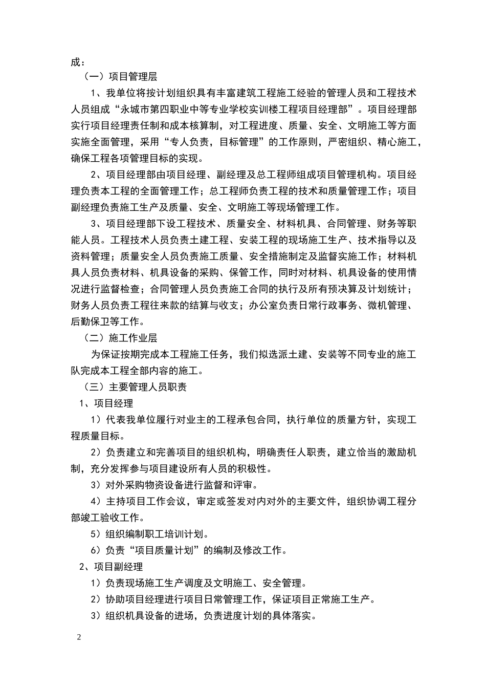 现场组织机构框图_第2页