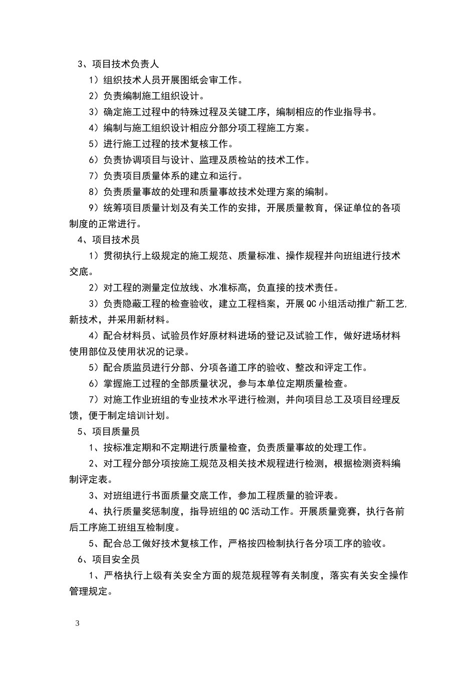 现场组织机构框图_第3页