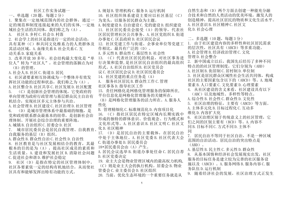 社区工作实务题库_第1页