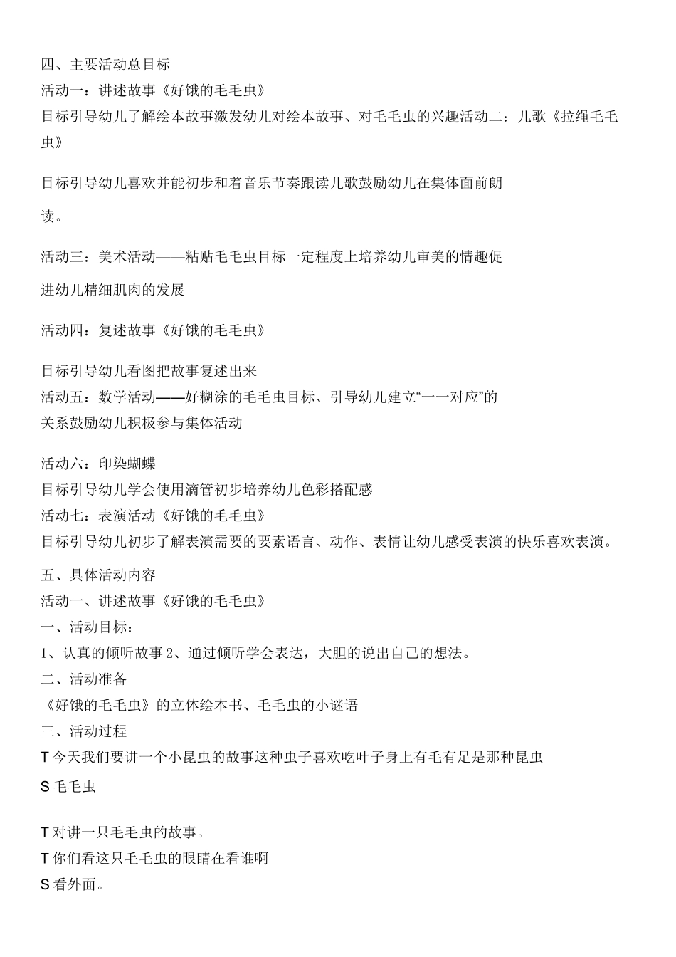 好饿的毛毛虫主题_第3页