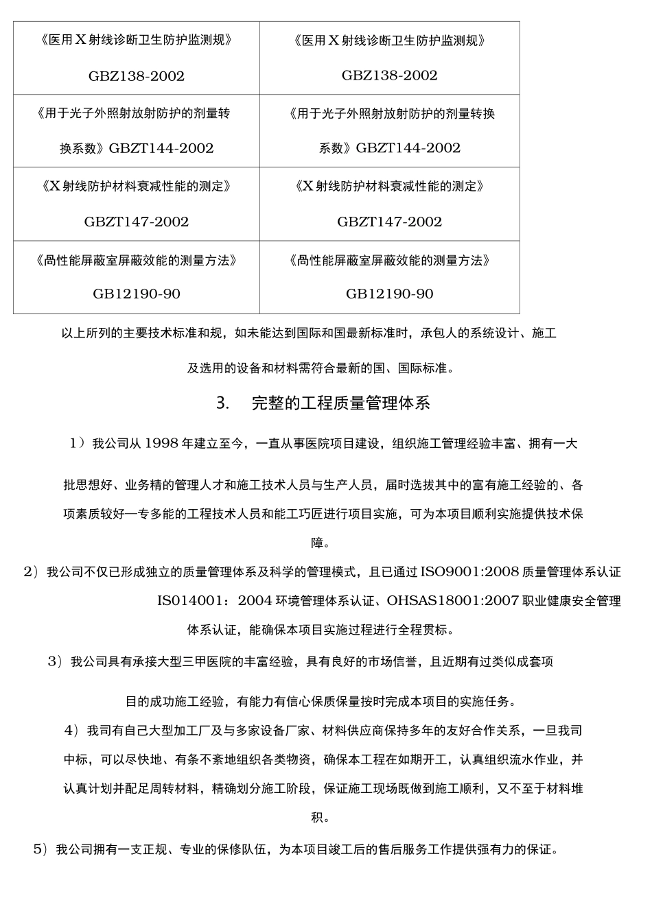 防辐射现场工程施工设计方案_第2页