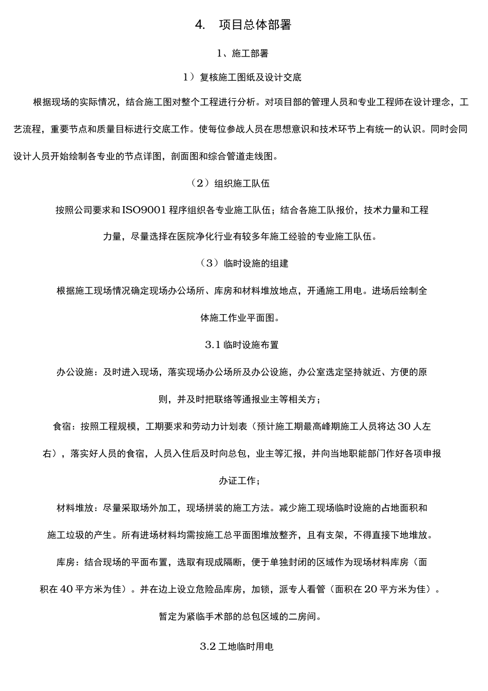 防辐射现场工程施工设计方案_第3页