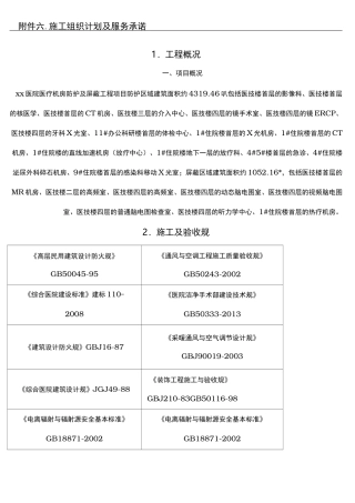 防辐射现场工程施工设计方案
