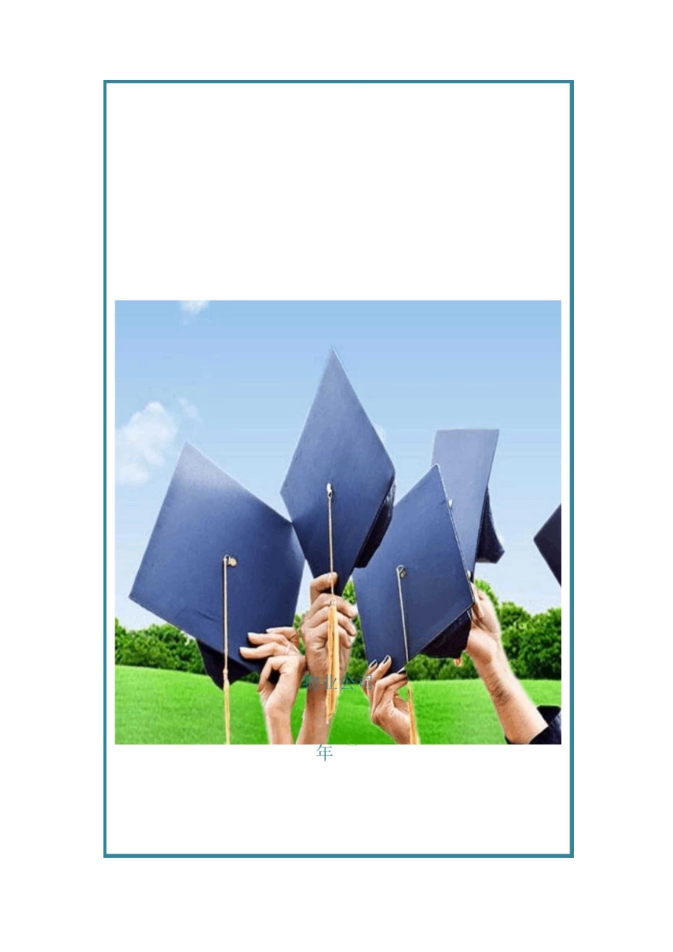 高校物业管理的特点和管理措施_第1页