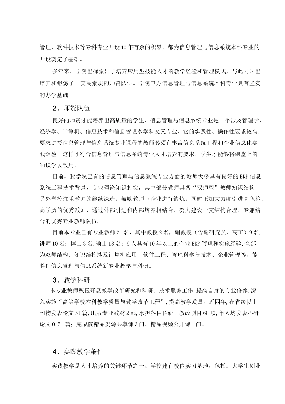 信息管理与信息系统本科专业设置论证报告_第3页