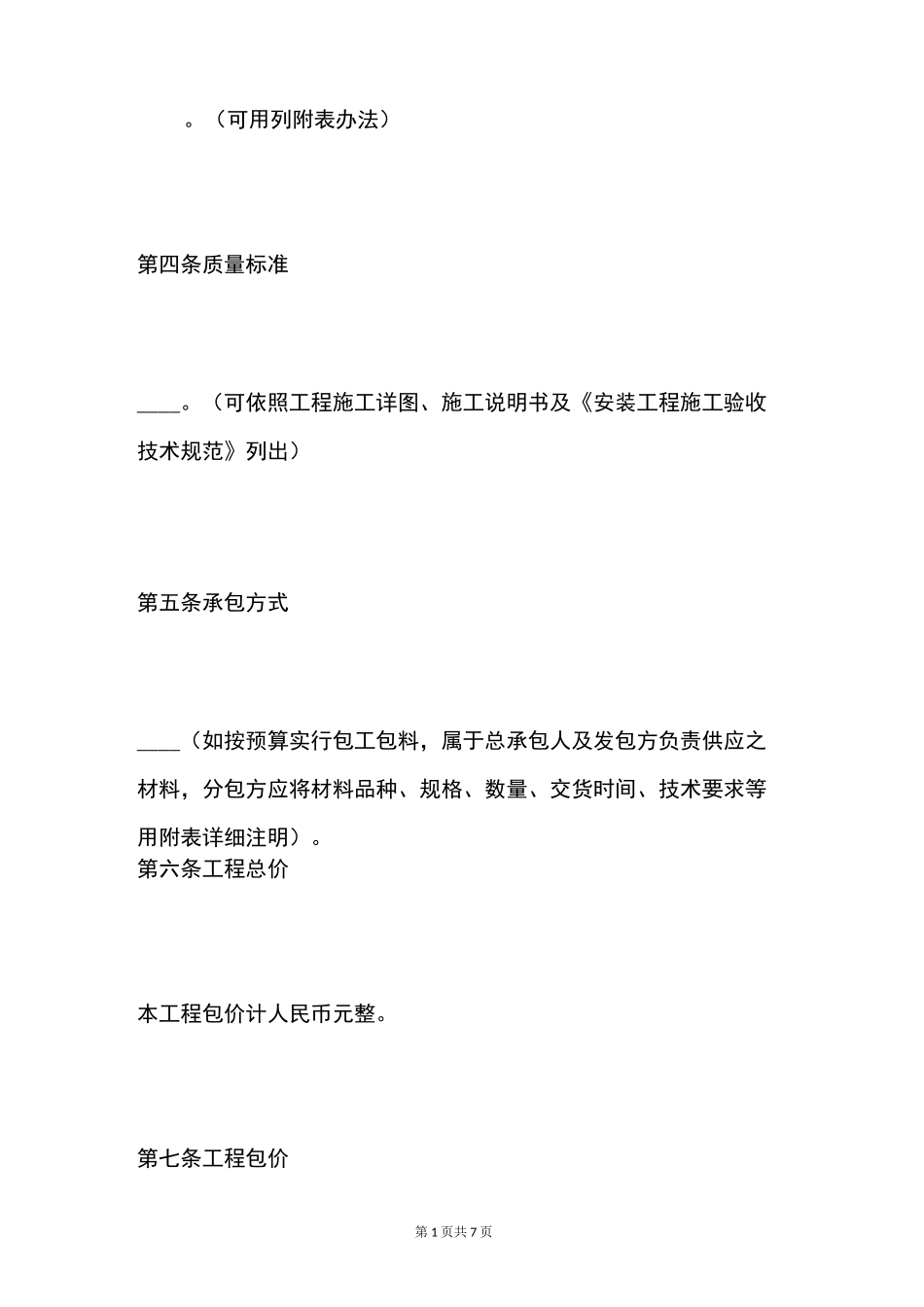 建筑工程分包合同范本_第3页